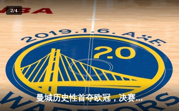 曼城历史性首夺欧冠，决赛1-0险胜国际米兰 - 2