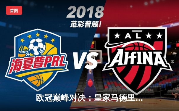 欧冠巅峰对决：皇家马德里3-1逆转多特蒙德，维尼修斯双响锁定第15座欧冠奖杯
